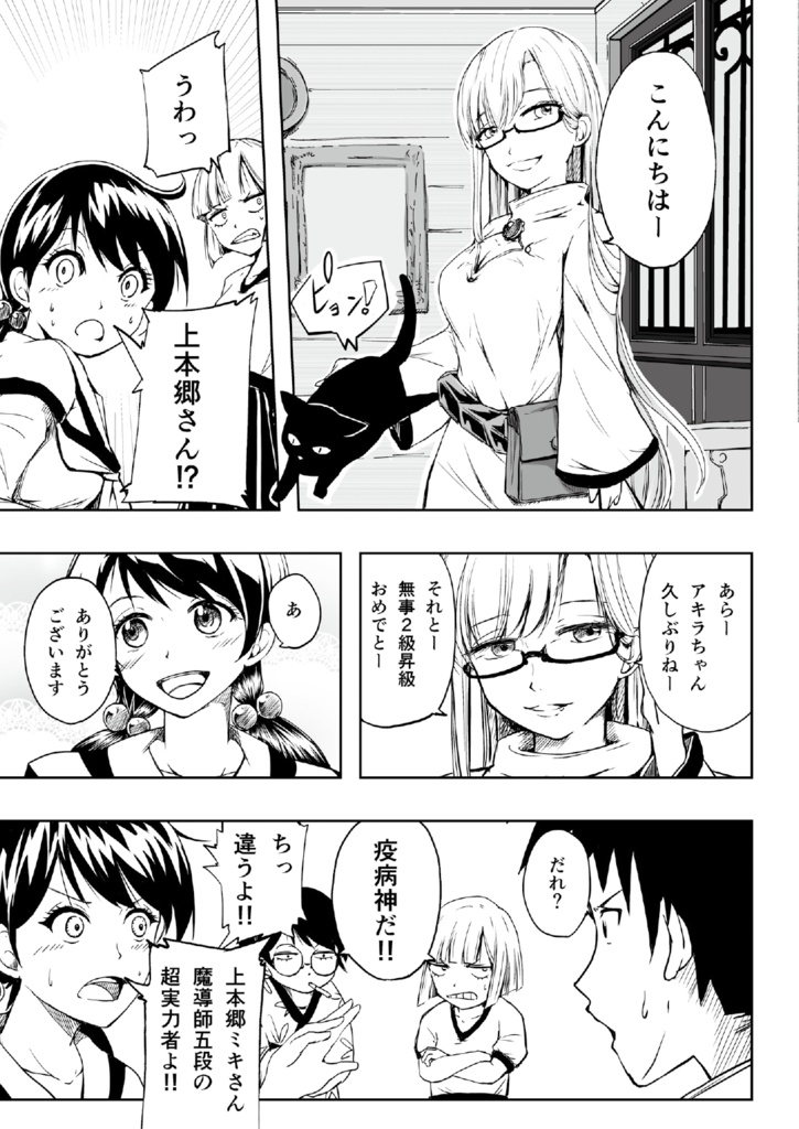 8分違いのディアスポラ3