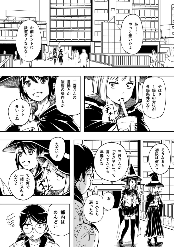 8分違いのディアスポラ4