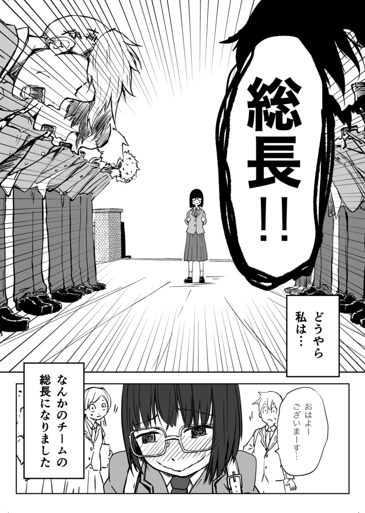 陰キャちゃん総長にされる1年生