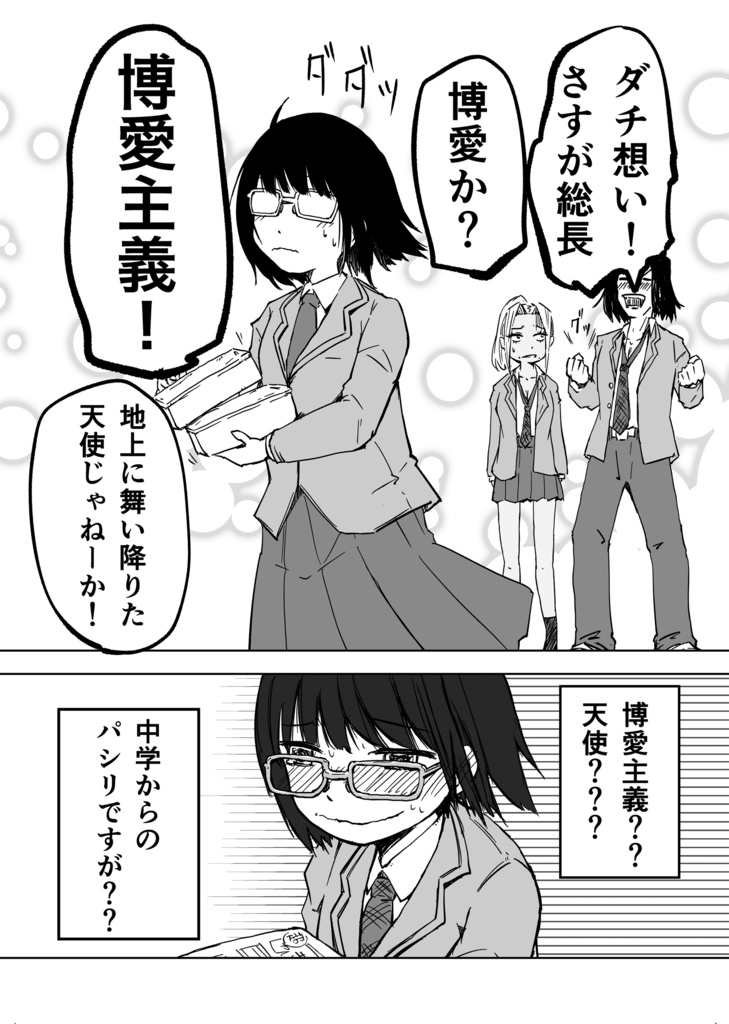 陰キャちゃん総長にされる1年生