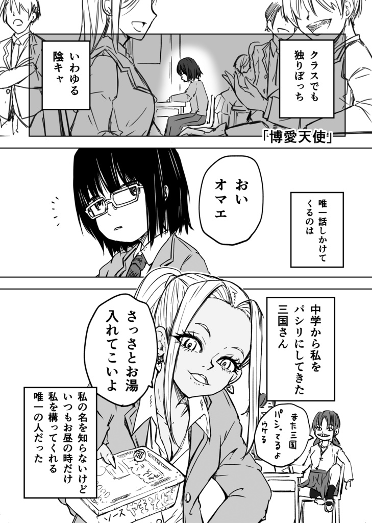 陰キャちゃん総長にされる1年生