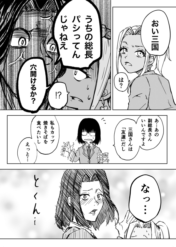 陰キャちゃん総長にされる1年生