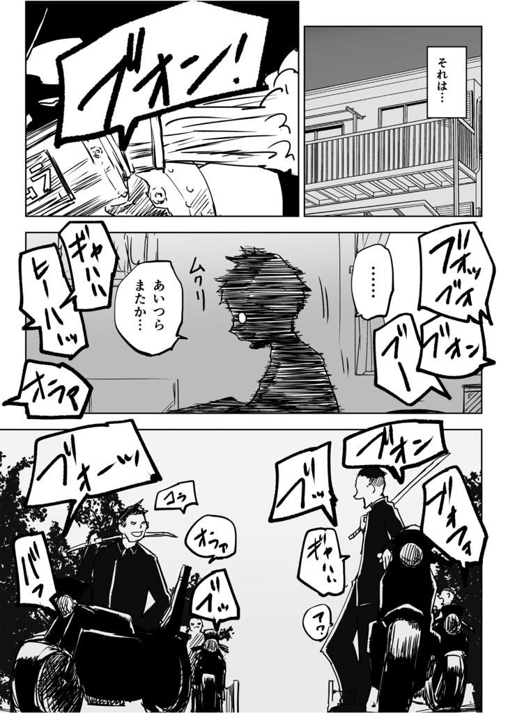 陰キャちゃん総長にされる2年生前期