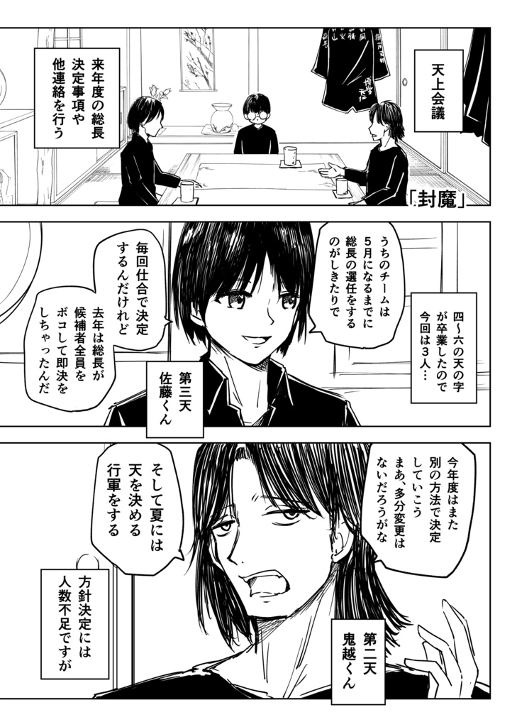 陰キャちゃん総長にされる2年生前期