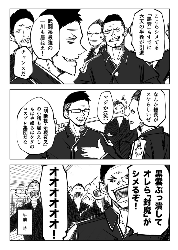 陰キャちゃん総長にされる2年生前期