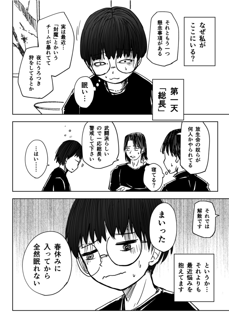 陰キャちゃん総長にされる2年生前期