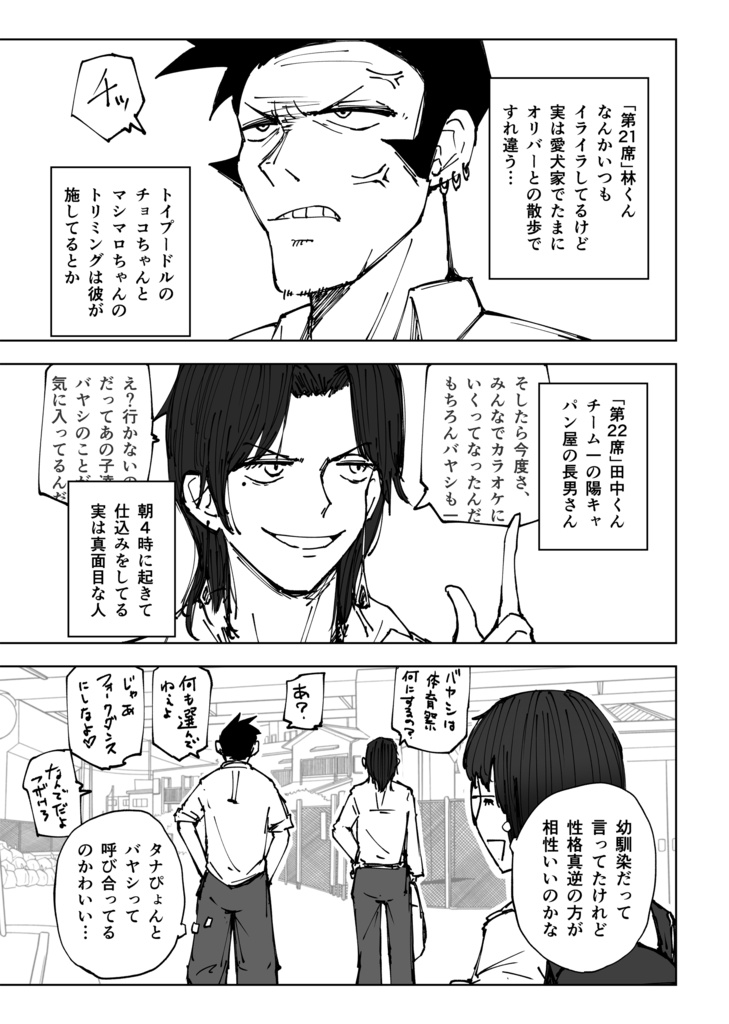 陰キャちゃん総長にされる2年生後期