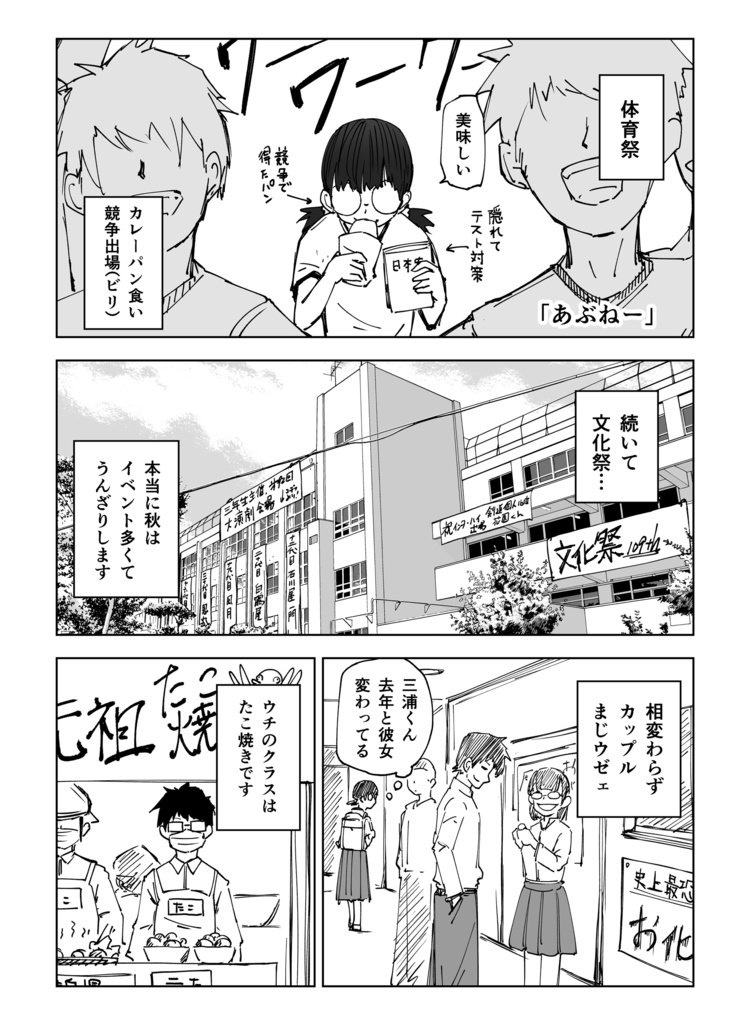 陰キャちゃん総長にされる2年生後期