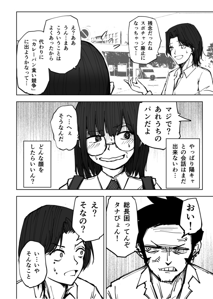 陰キャちゃん総長にされる2年生後期