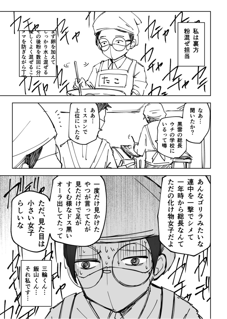 陰キャちゃん総長にされる2年生後期