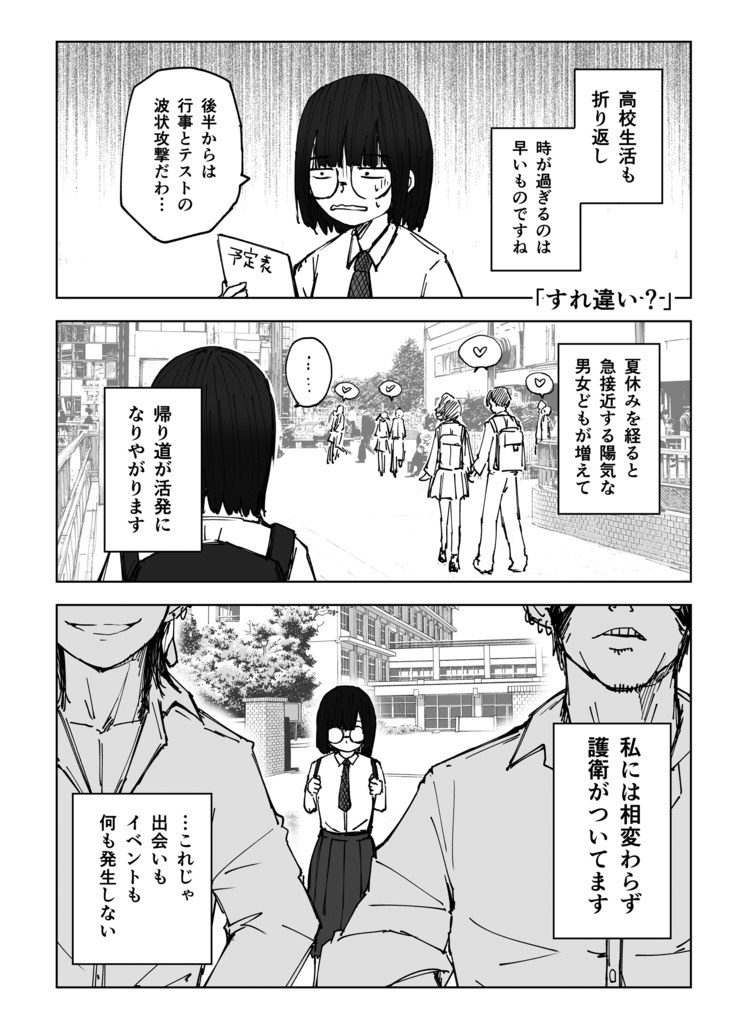 陰キャちゃん総長にされる2年生後期