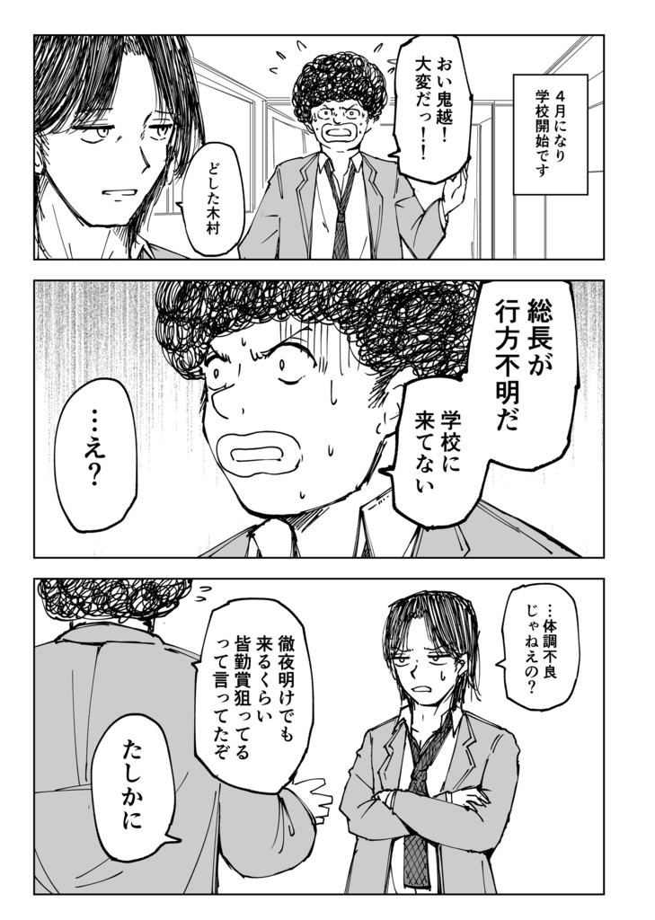 陰キャちゃん総長にされる3年生前期