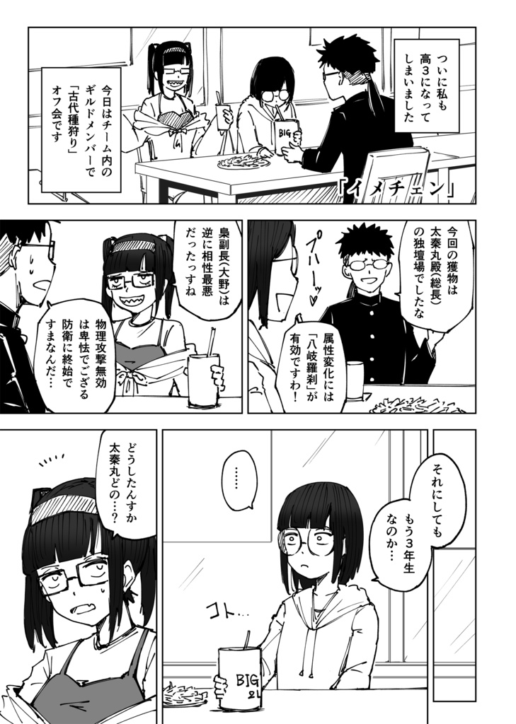 陰キャちゃん総長にされる3年生前期