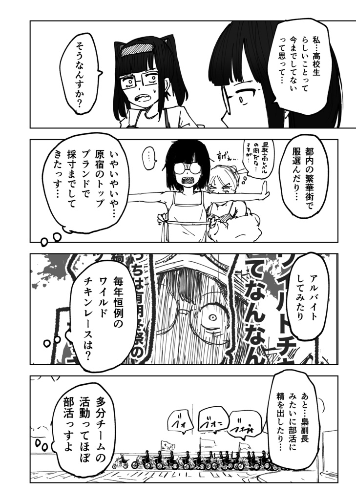 陰キャちゃん総長にされる3年生前期