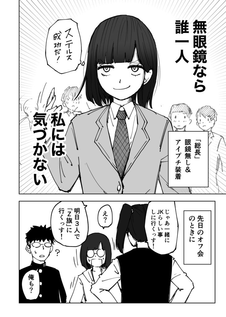 陰キャちゃん総長にされる3年生前期