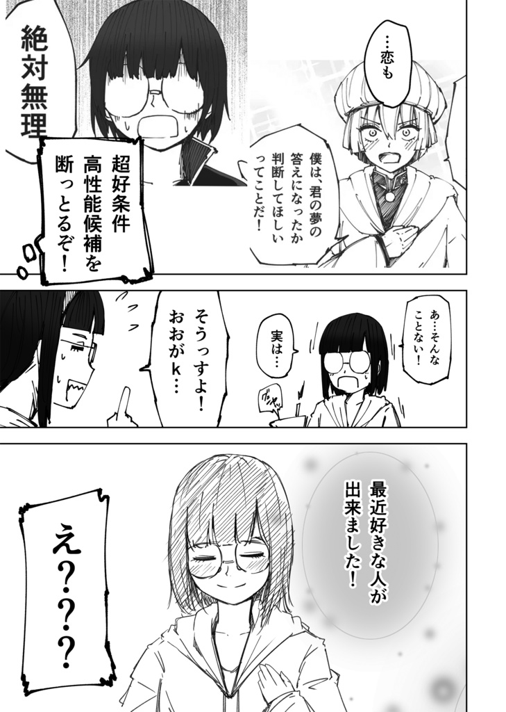 陰キャちゃん総長にされる3年生前期