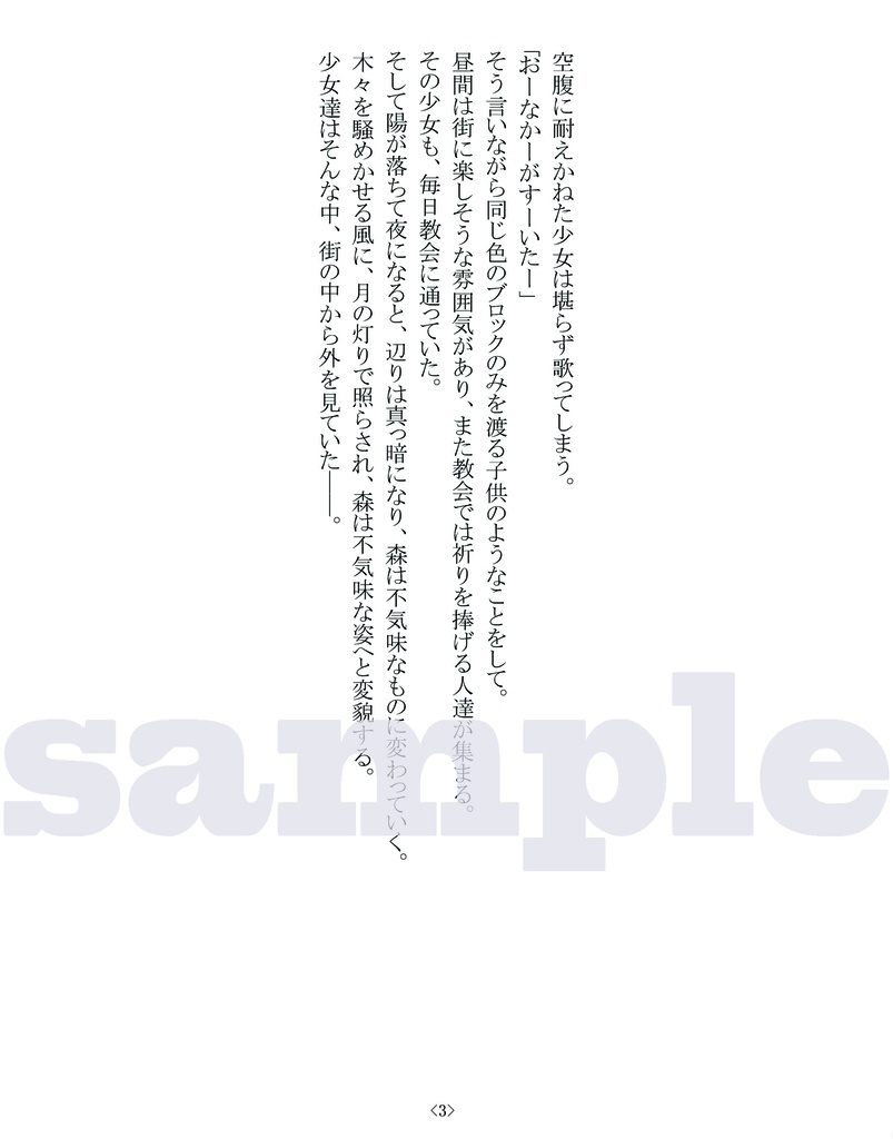 ライトノベル【GOSICK ARMY】