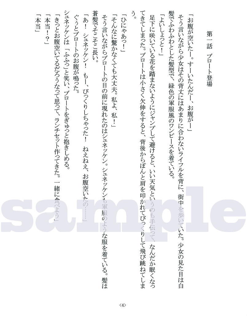 ライトノベル【GOSICK ARMY】