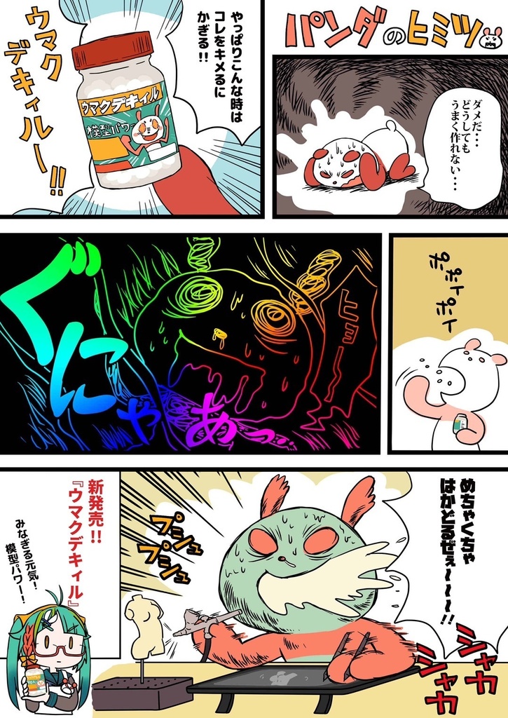 【ウマクデキィル】 瓶入りタブレット 内容量:45g