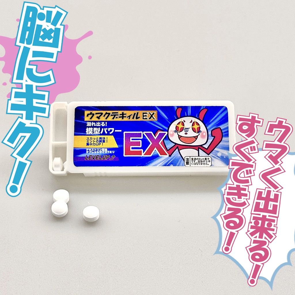 【ウマクデキィルEX】 特製ケース入りミントタブレット