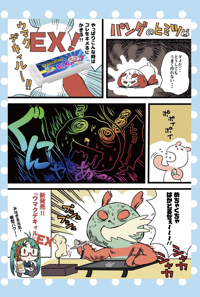【ウマクデキィルEX】 特製ケース入りミントタブレット