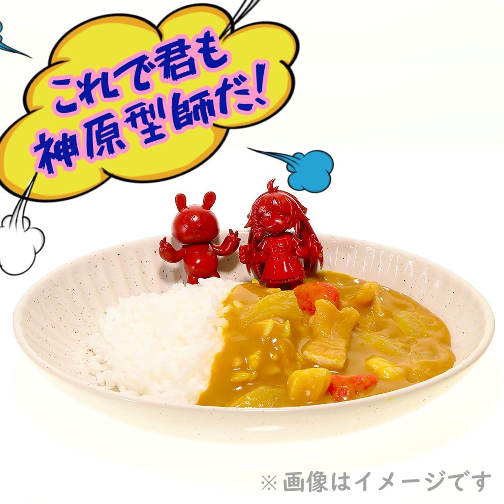 神原型師の腕をじっくりコトコト煮込んだカレー!!!