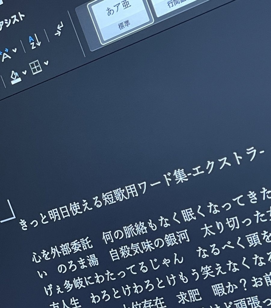 きっと明日使える短歌用ワード集