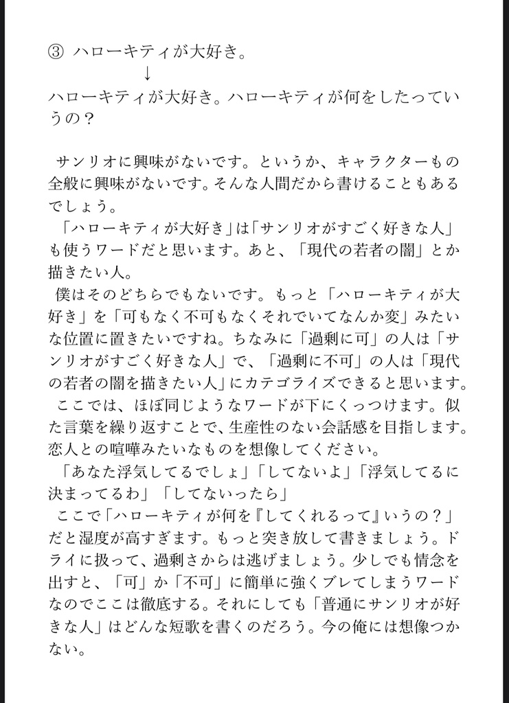 きっと明日使える短歌用ワード集とその実践編