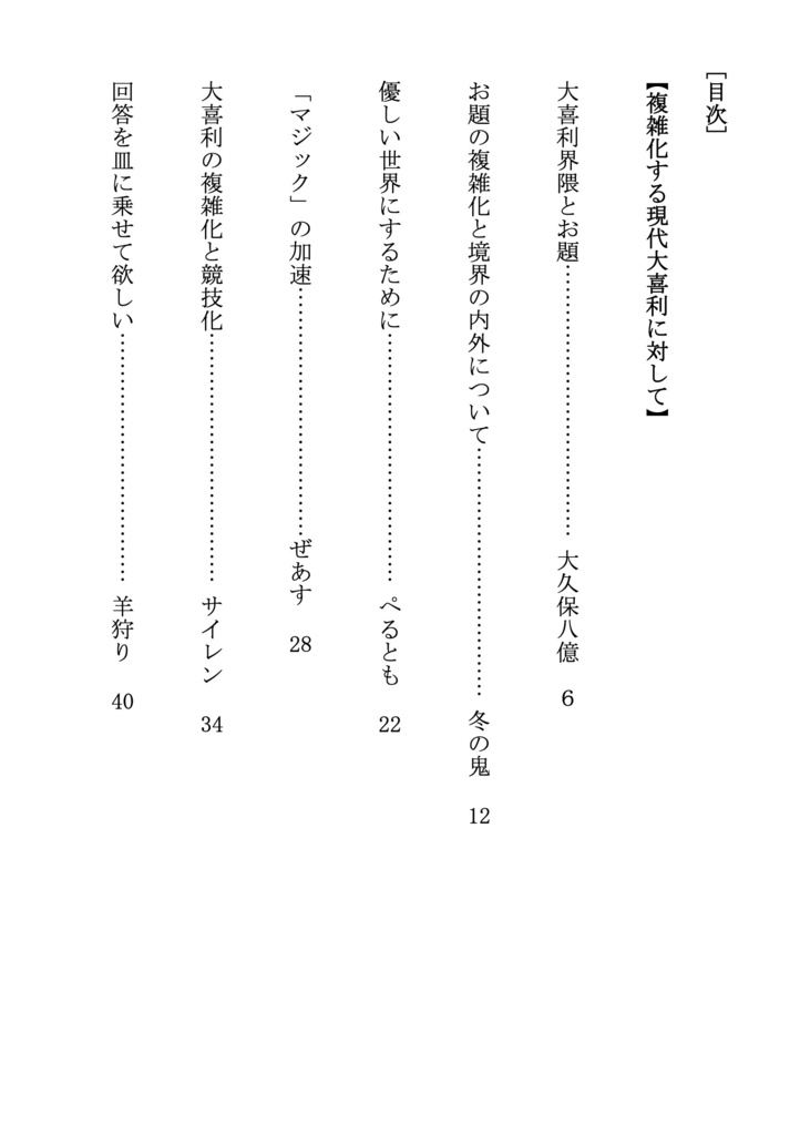 現代大喜利のハードコア