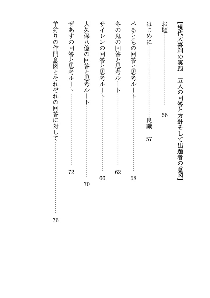 現代大喜利のハードコア