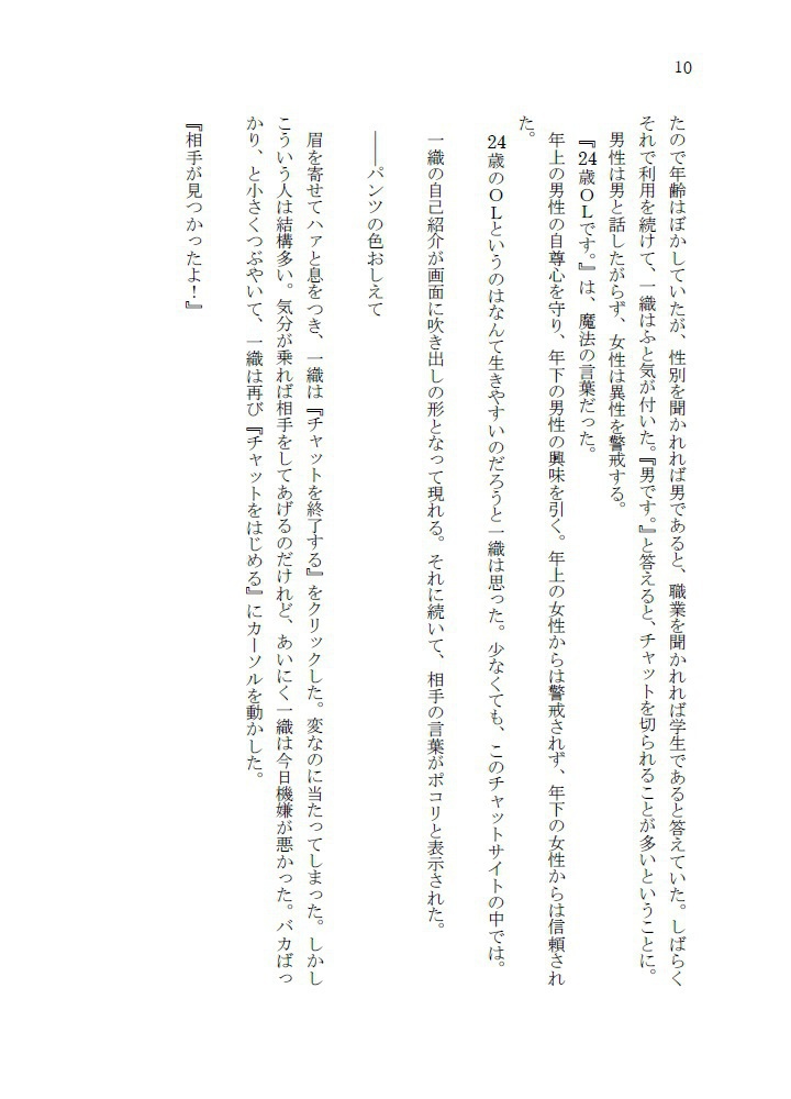 【りくいお】24歳OLです。【トプステ13】