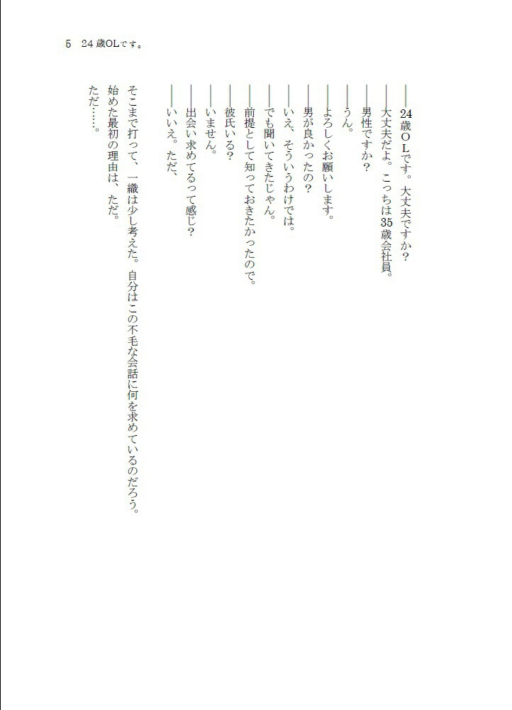 【りくいお】24歳OLです。【トプステ13】