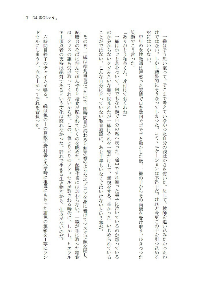 【りくいお】24歳OLです。【トプステ13】