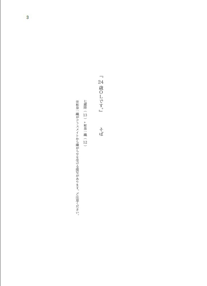 【りくいお】24歳OLです。【トプステ13】