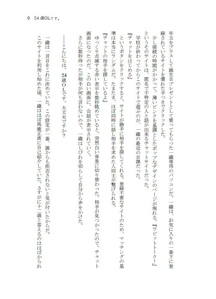 【りくいお】24歳OLです。【トプステ13】