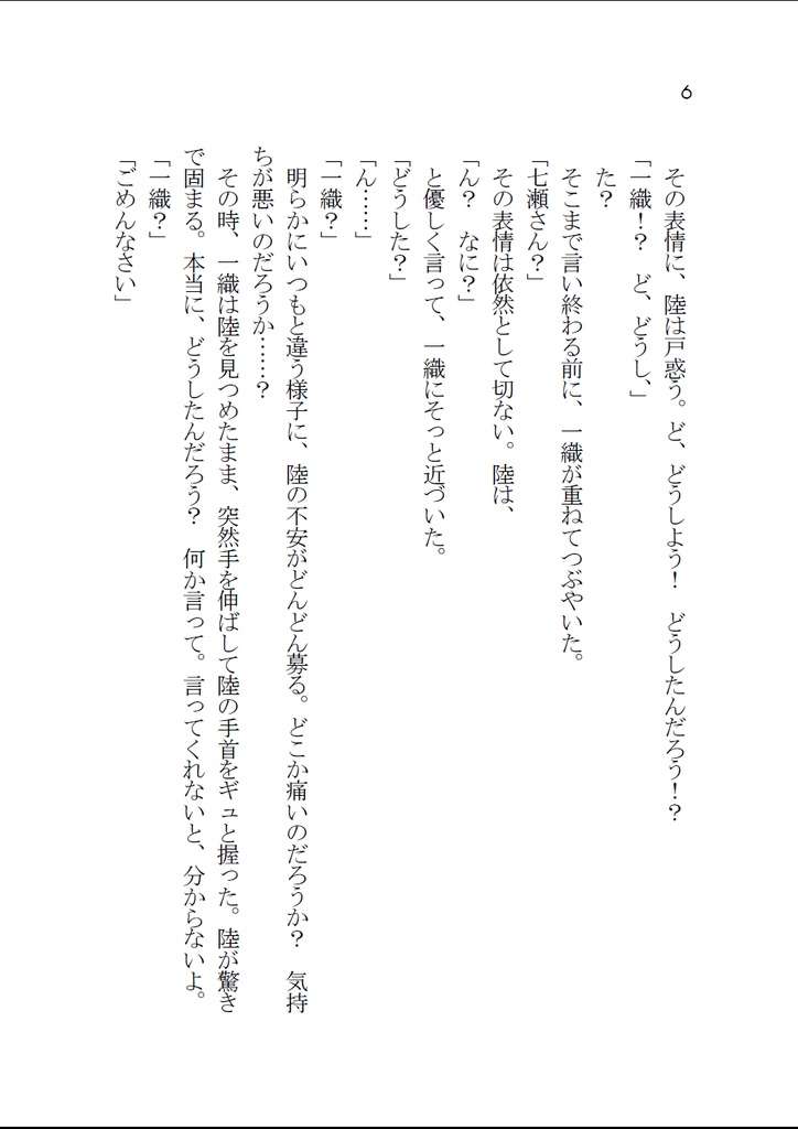 【りくいお】無意識のゼロセンチ【5/4スパステ】