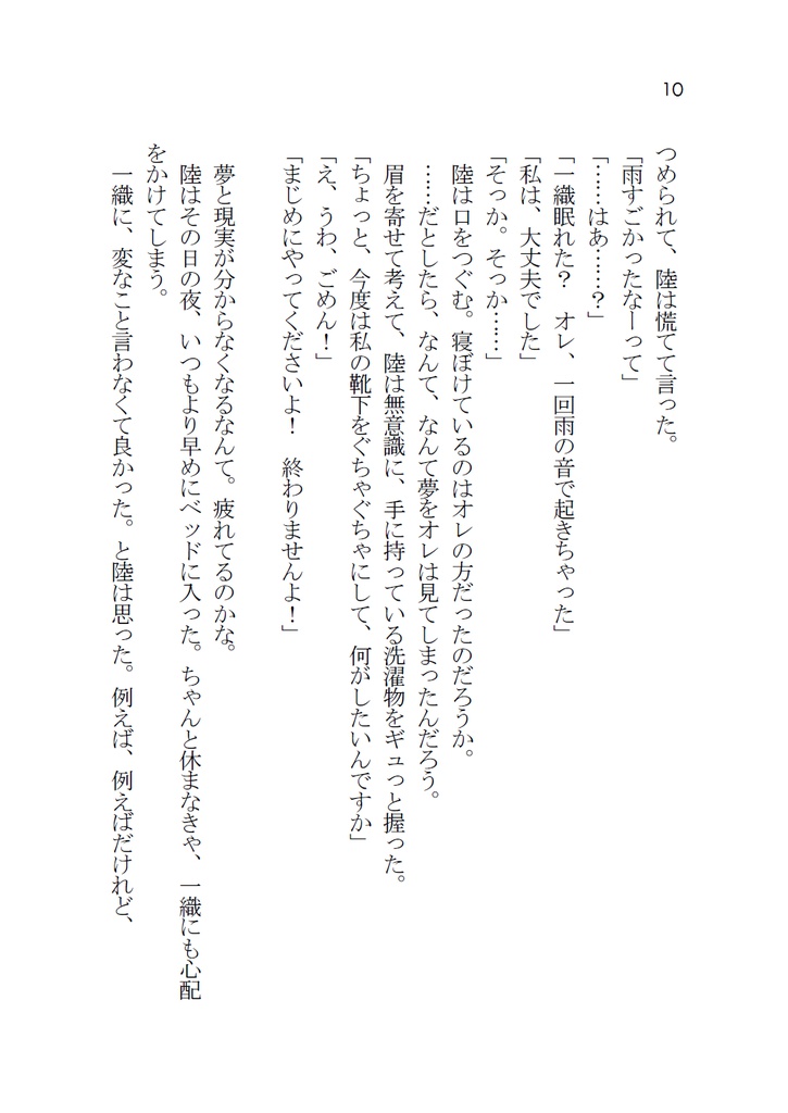 【りくいお】無意識のゼロセンチ【5/4スパステ】