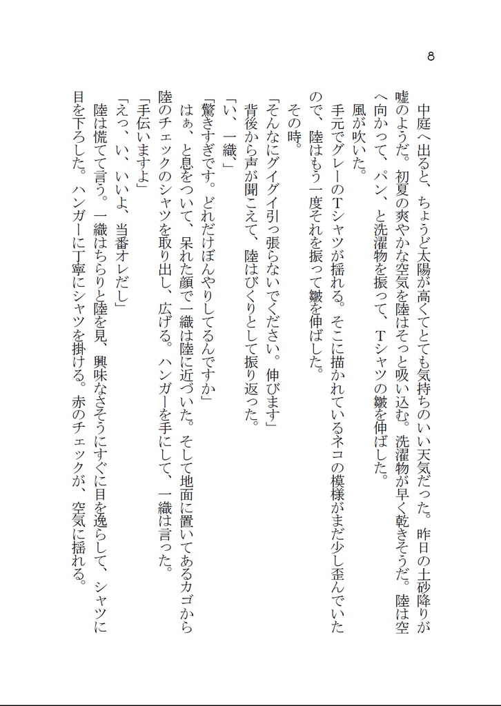 【りくいお】無意識のゼロセンチ【5/4スパステ】