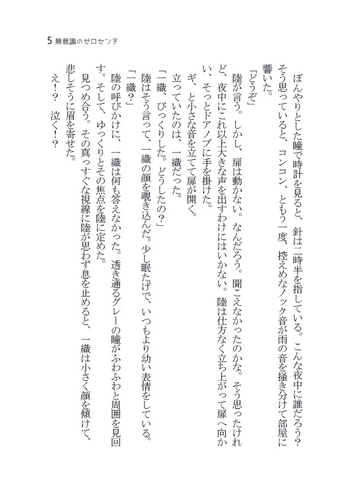 【りくいお】無意識のゼロセンチ【5/4スパステ】