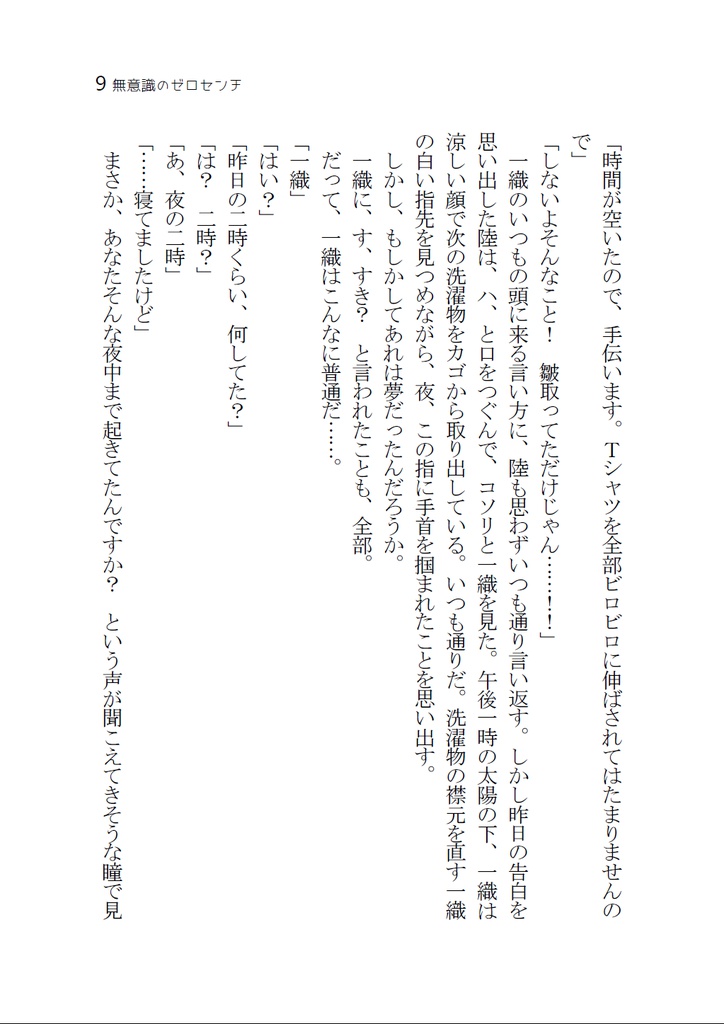 【りくいお】無意識のゼロセンチ【5/4スパステ】