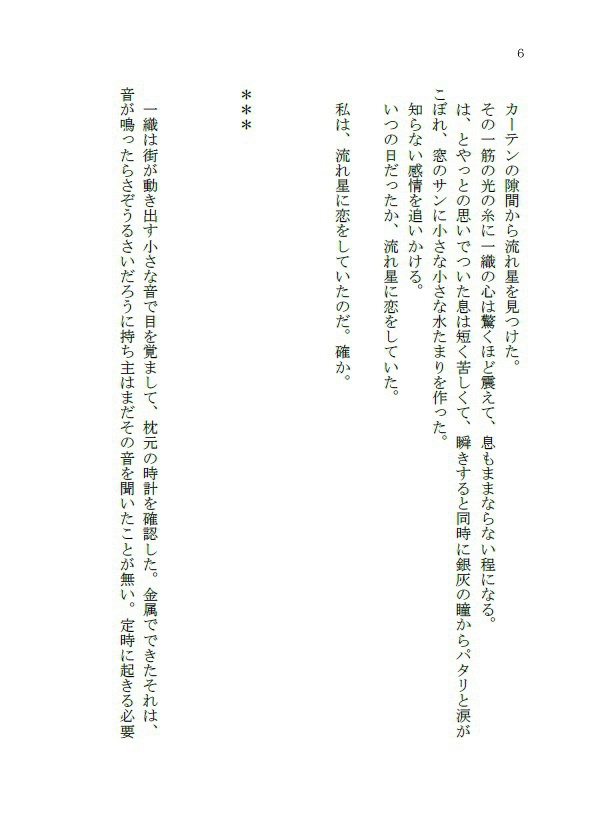 【りくいお】グッバイマイシューティングスター【5/3スパステ】