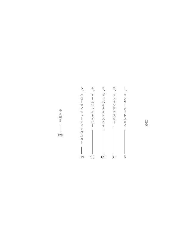 【りくいお】グッバイマイシューティングスター【5/3スパステ】