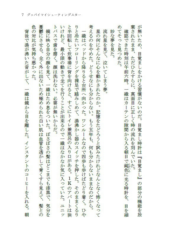 【りくいお】グッバイマイシューティングスター【5/3スパステ】