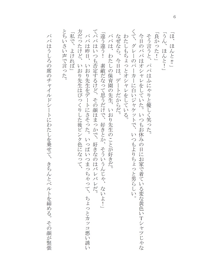 【りくいお】いおり先生、七瀬家のママになってよ!【8/19トプステ12】