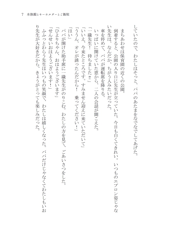 【りくいお】いおり先生、七瀬家のママになってよ!【8/19トプステ12】