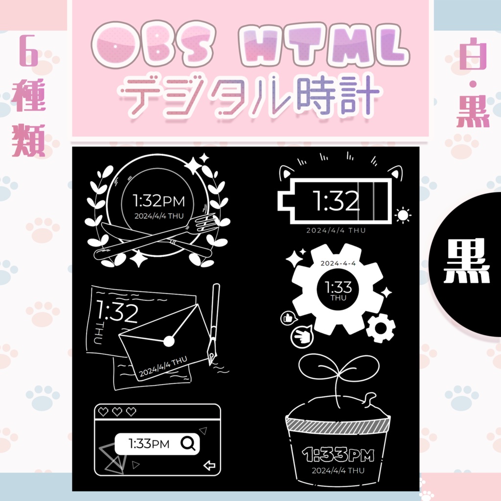 【無料】配信者向け OBS用デジタル時計 HTML素材 デザイン6種類