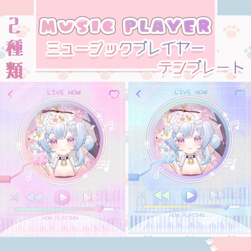 【無料】配信者向け ミュージックプレイヤー 配信/縦型配信/ポスト用 Music Player Asset