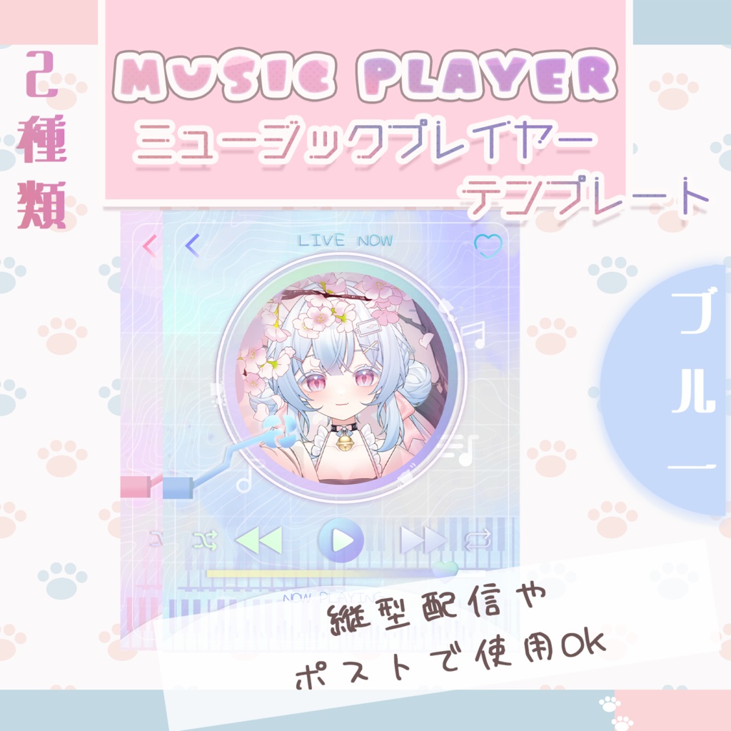 【無料】配信者向け ミュージックプレイヤー 配信/縦型配信/ポスト用 Music Player Asset