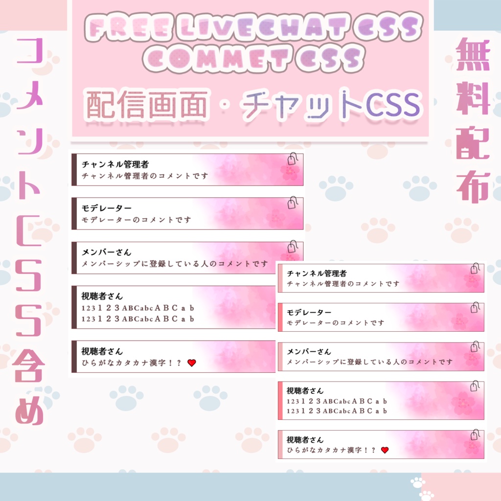 【無料OBS素材】春の配信画面 Youtube用コメント/チャットCSS 配信部屋 Streaming Overlay LiveChat CSS Custom CSS 色変え可 カスタマイズCSS カスタムCSS