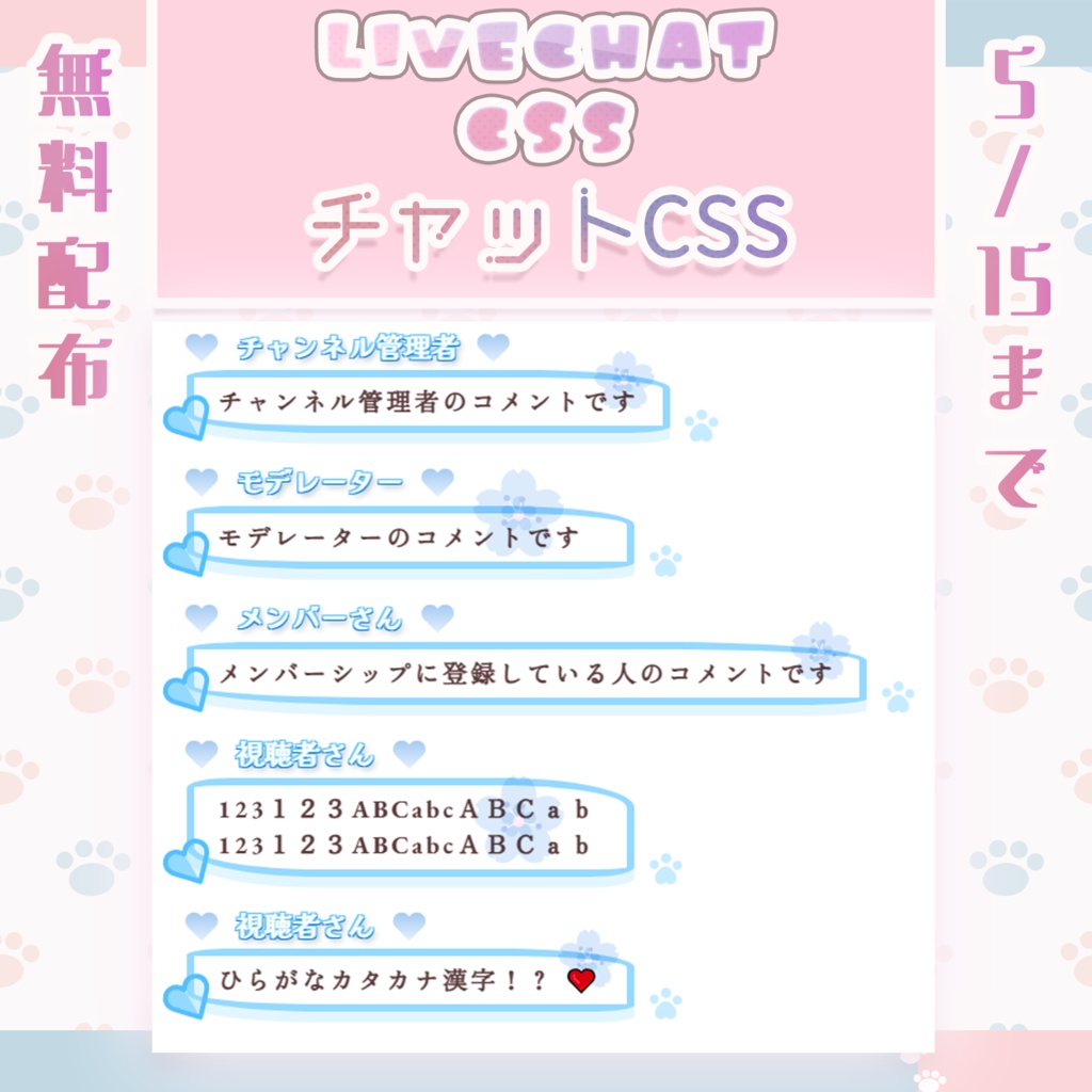 【OBS】チャットCSS・コメントCSS【差分5種】YouTube LiveChat CSS カスタマイズCSS カスタムCSS 